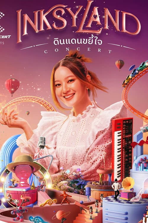 ดินแดนขยี้ใจ