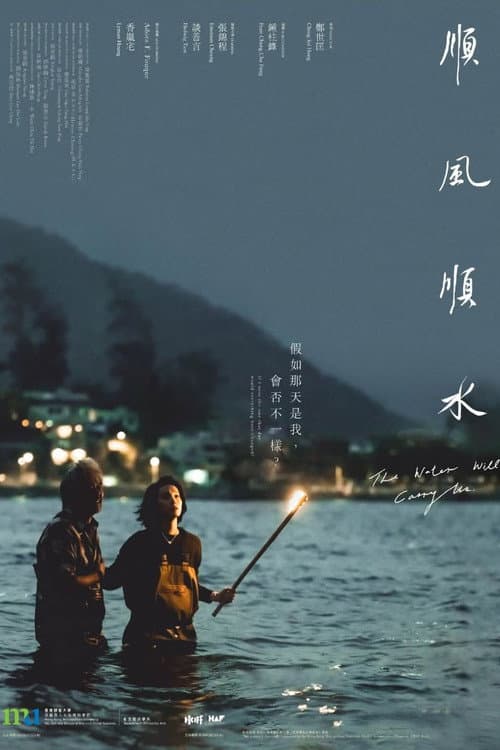 順風順水