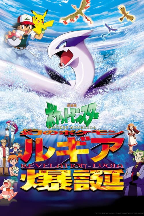 Pokémon 2: En Güçlü O