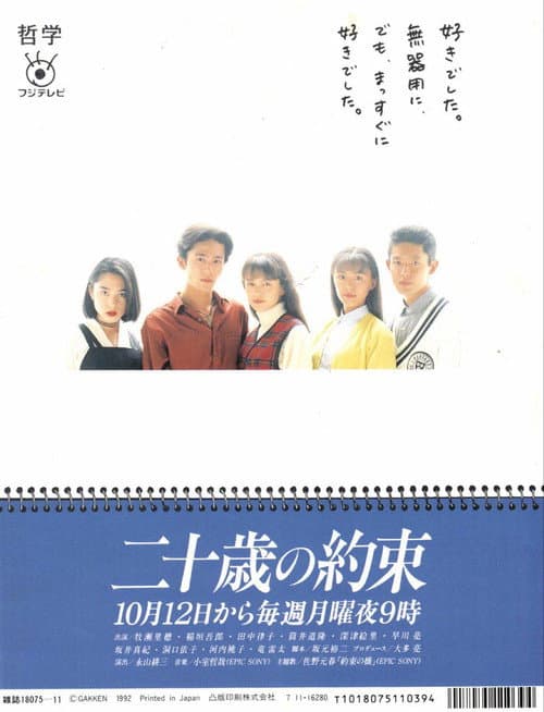 二十歳の約束