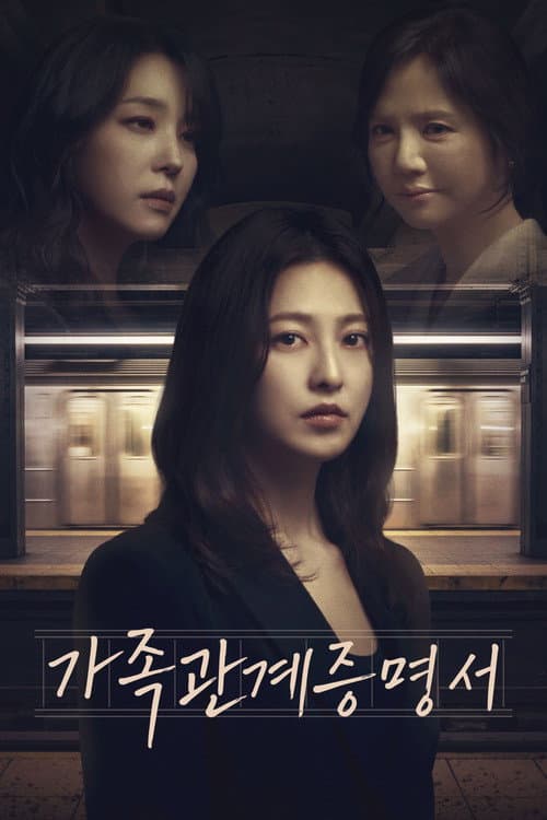 가족관계증명서