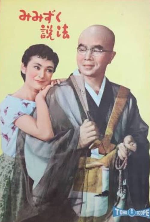 みみずく説法
