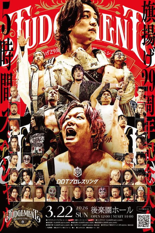 DDT Judgement 2026～旗揚げ29周年記念大会5時間スペシャル～