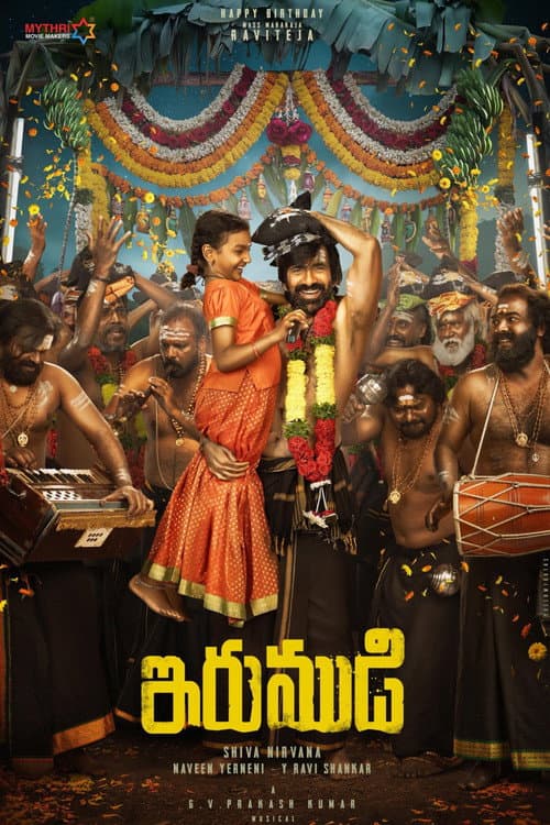 ఇరుముడి
