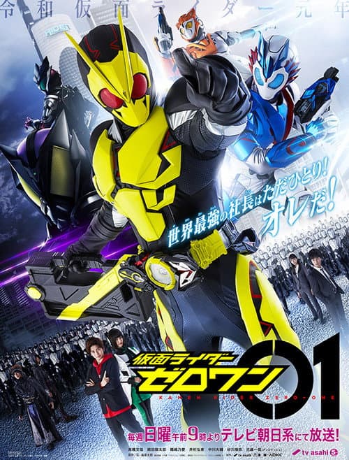 仮面ライダーゼロワン