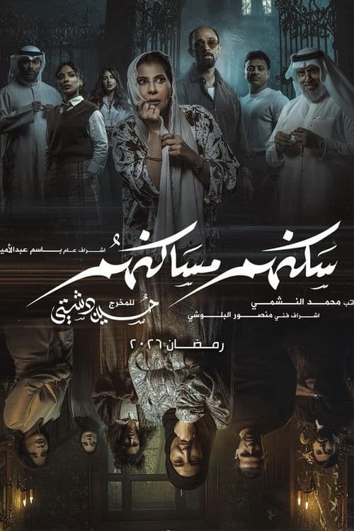 سكنهم مساكنهم