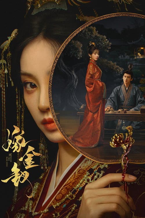 嫁金钗