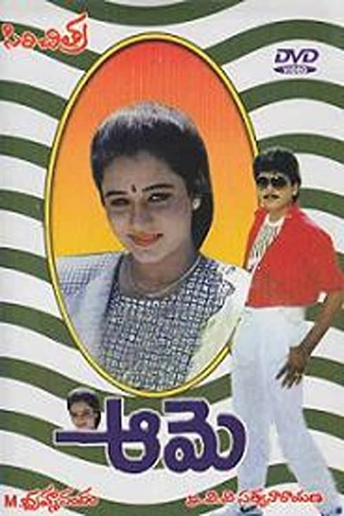 ఆమె