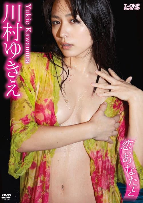 川村ゆきえ / 恋、あなたと