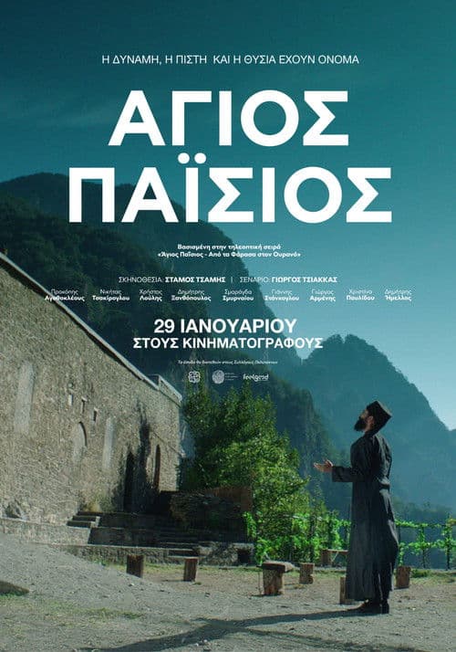 Άγιος Παΐσιος