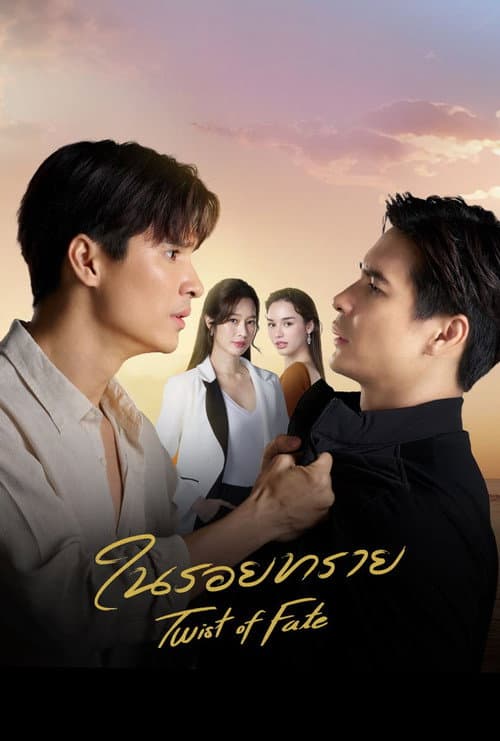 ในรอยทราย