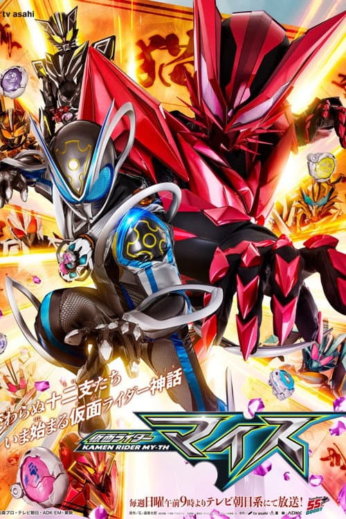 仮面ライダーマイス