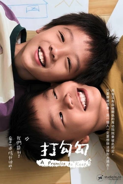 打勾勾