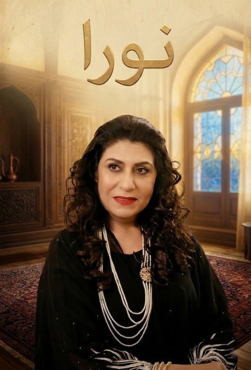 نورة