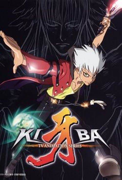 牙-KIBA-