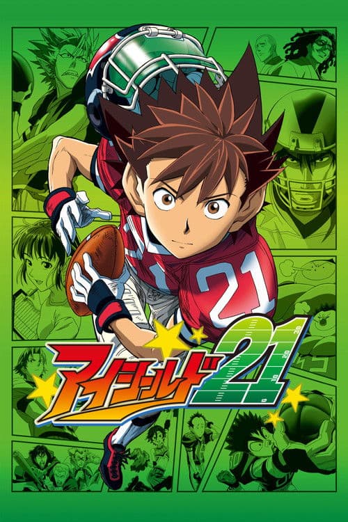 アイシールド21