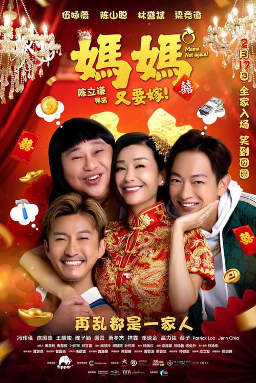 妈妈又要嫁