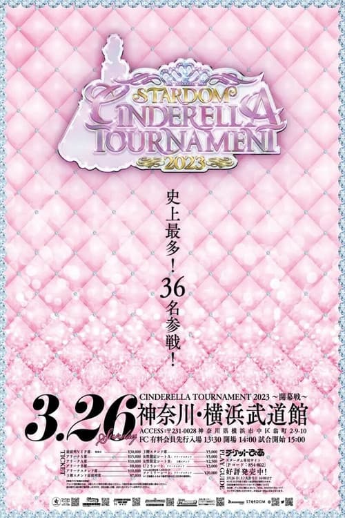 CINDERELLA TOURNAMENT 2023〜開幕戦〜