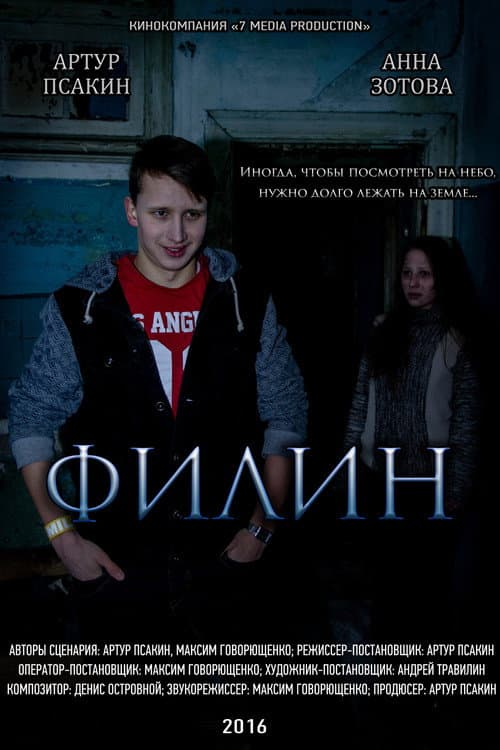 Филин