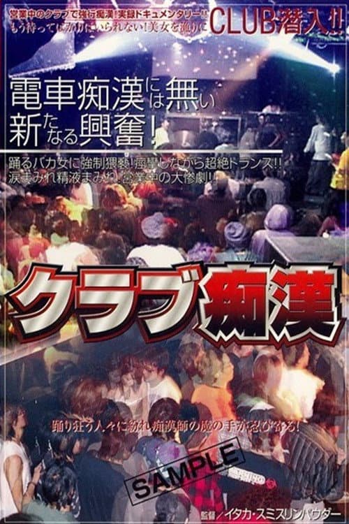 NHDT-133 Club Chikan