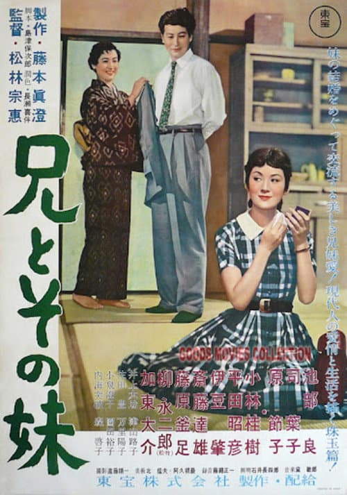 兄とその妹