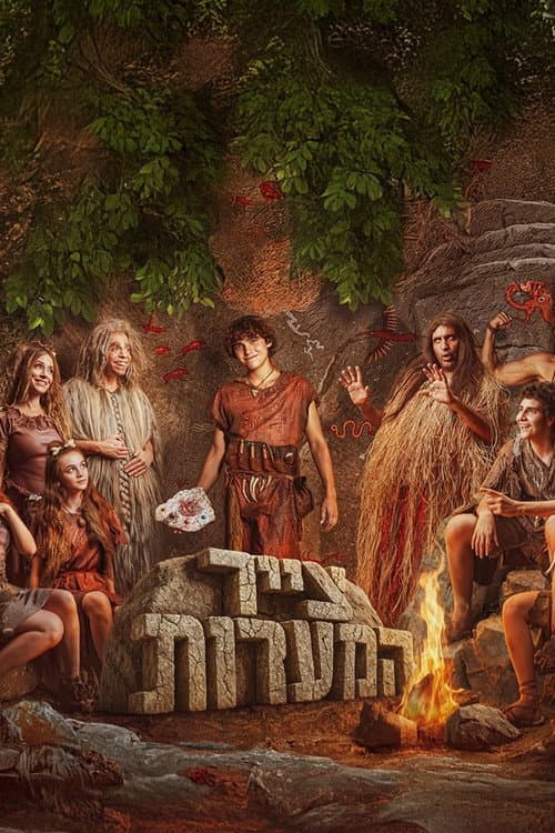 צייר המערות