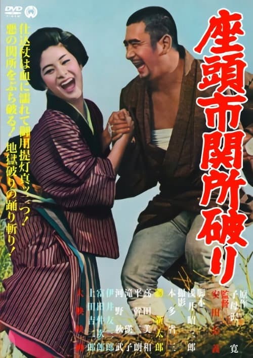Zatoichi'nin Maceraları