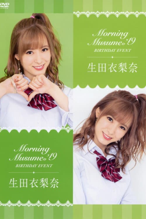 モーニング娘。'19 生田衣梨奈 バースデーイベント