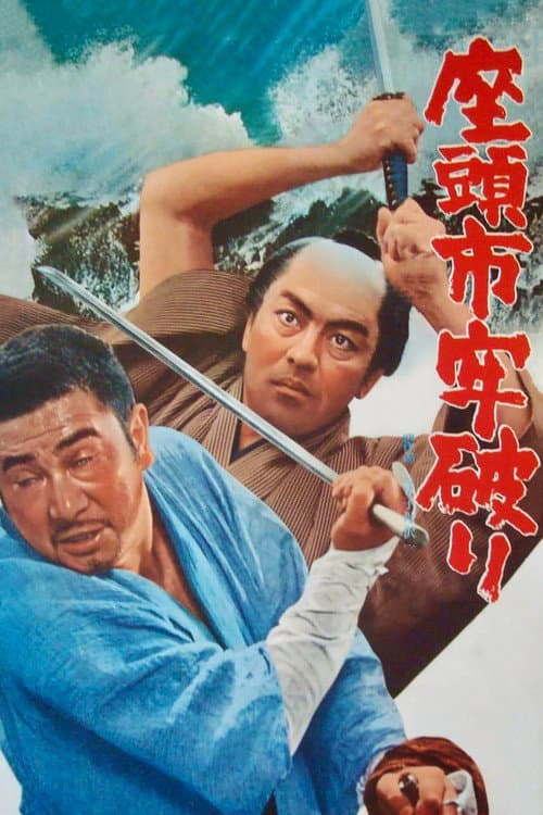 Zatoichi Haydut
