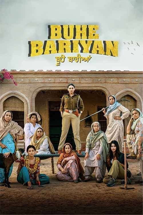 ਬੂਹੇ ਬਾਰੀਆਂ