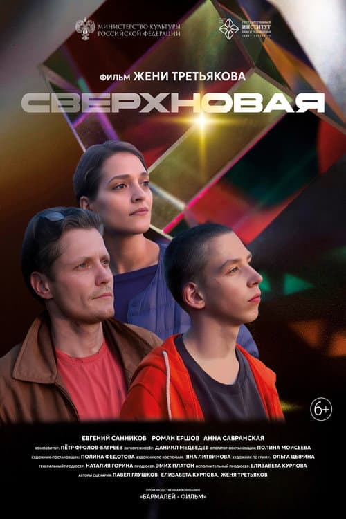Сверхновая