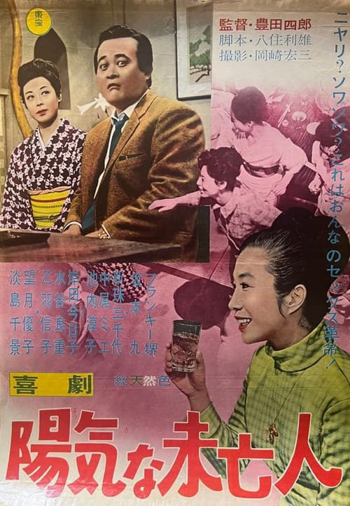 喜劇 陽気な未亡人