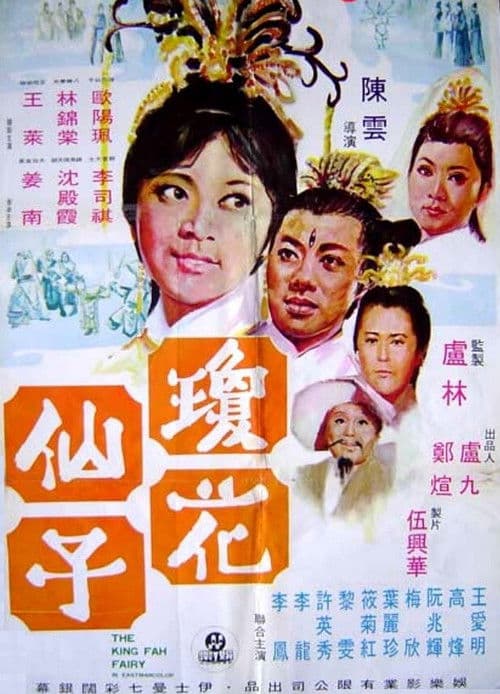 瓊花仙子