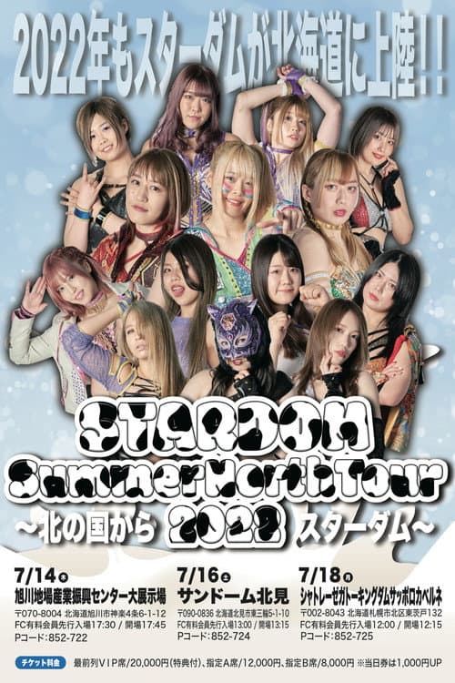 STARDOM Summer North Tour 2022～北の国からスターダム～