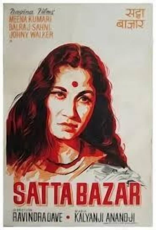 सट्टा बाजार
