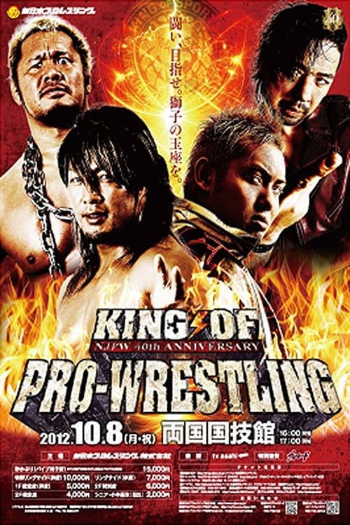 NJPW King of Pro-Wrestling 2012