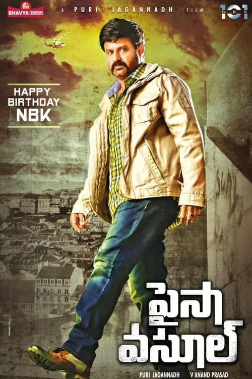 పైసా వాసుల్
