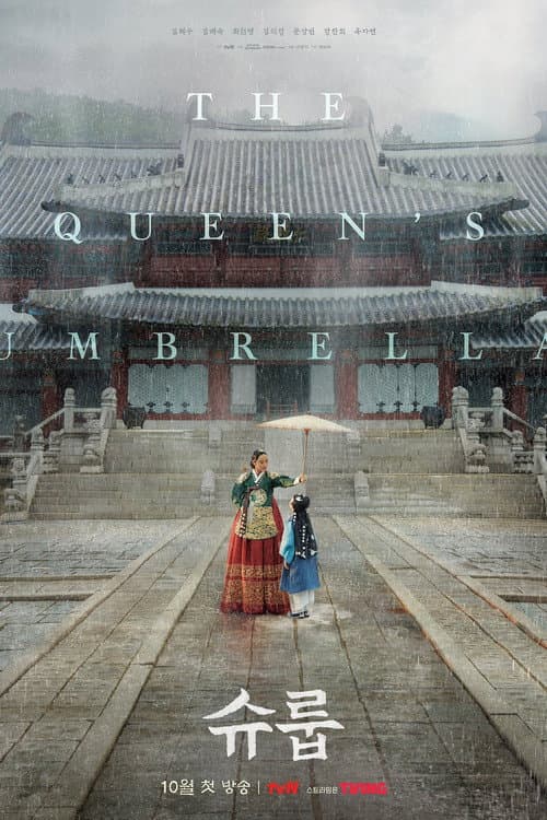 슈룹