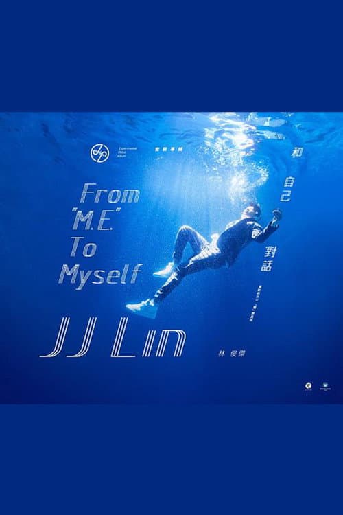 林俊杰《和自己对话》实验纪实BD限定版