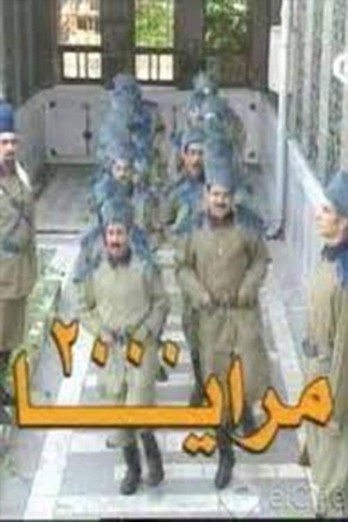 مرايا 2000