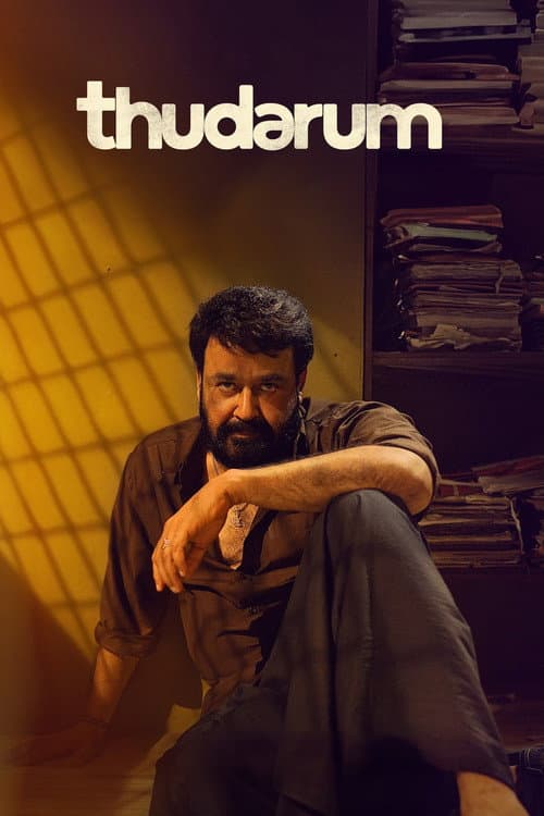 തുടരും