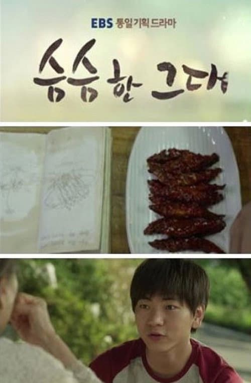 슴슴한 그대