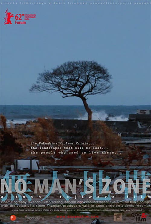 無人地帯
