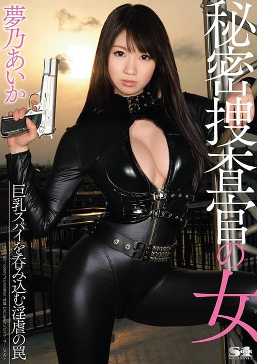 SOE-988 秘密捜査官の女 巨乳スパイを呑み込む淫虐の罠 夢乃あいか