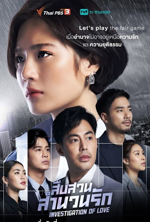 สืบสวนสำนวนรัก