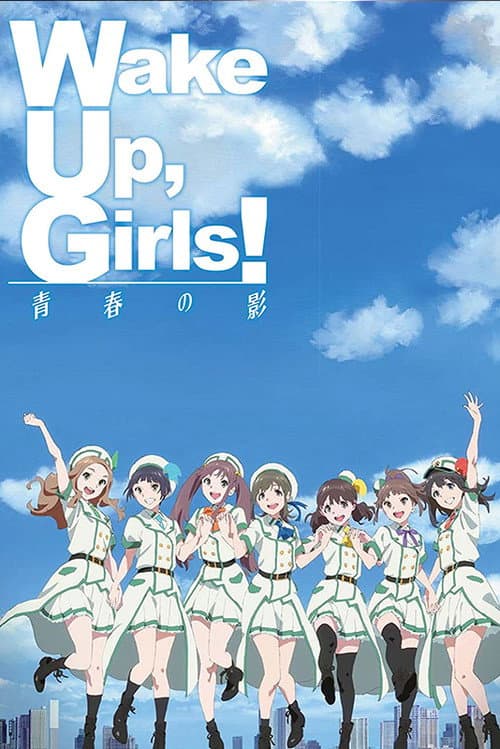 Wake Up, Girls! 青春の影