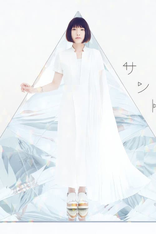 南條愛乃 LIVE TOUR 2016 "N" <2016.9.19 パシフィコ横浜国立大ホール>