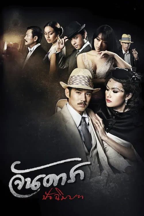 Jan Dara 2