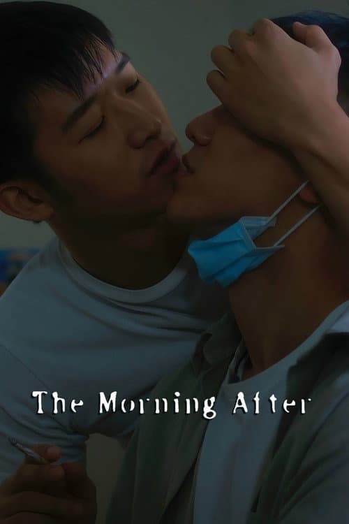 事後菸