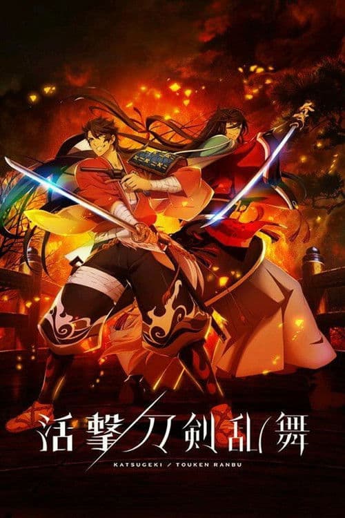 Katsugeki Touken Ranbu